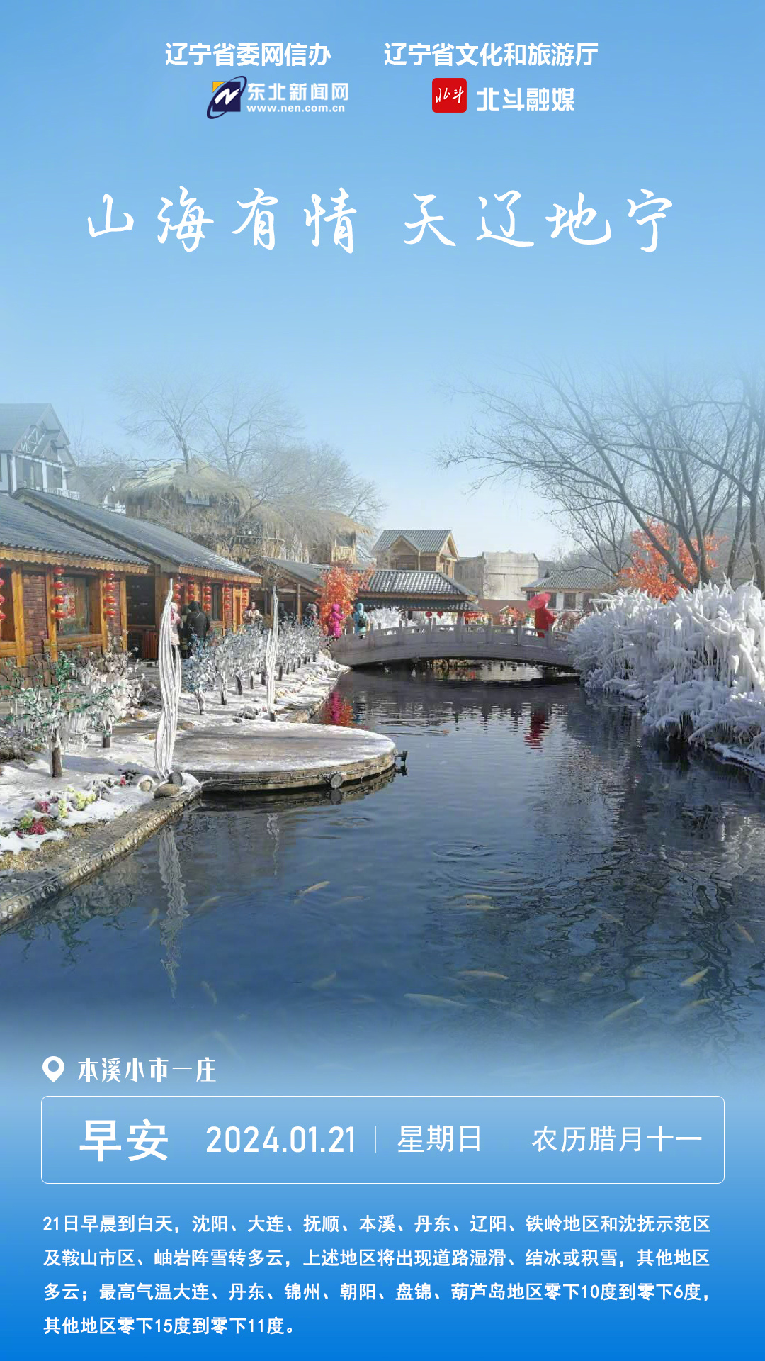 辽宁的探秘之旅