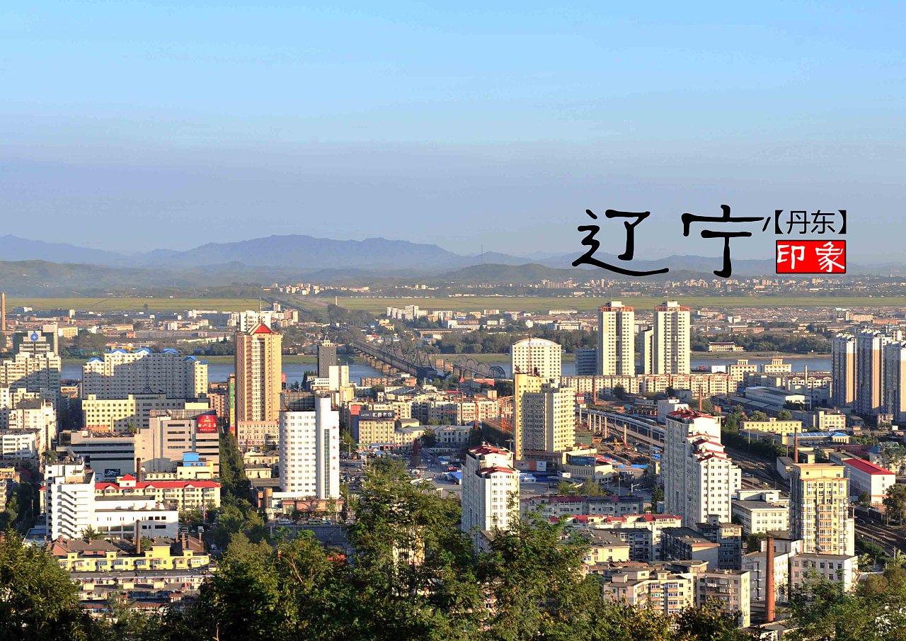 砥砺前行,辽宁梦想绽放